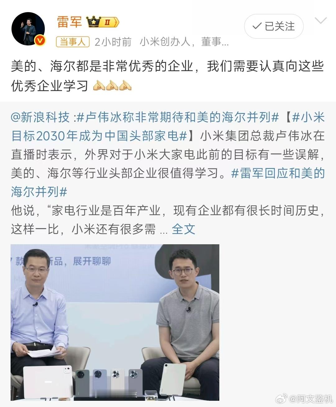 雷军回应和美的海尔并列 ，大家看看这是少了某家吗？小米家电的势头确实非常迅猛啊，