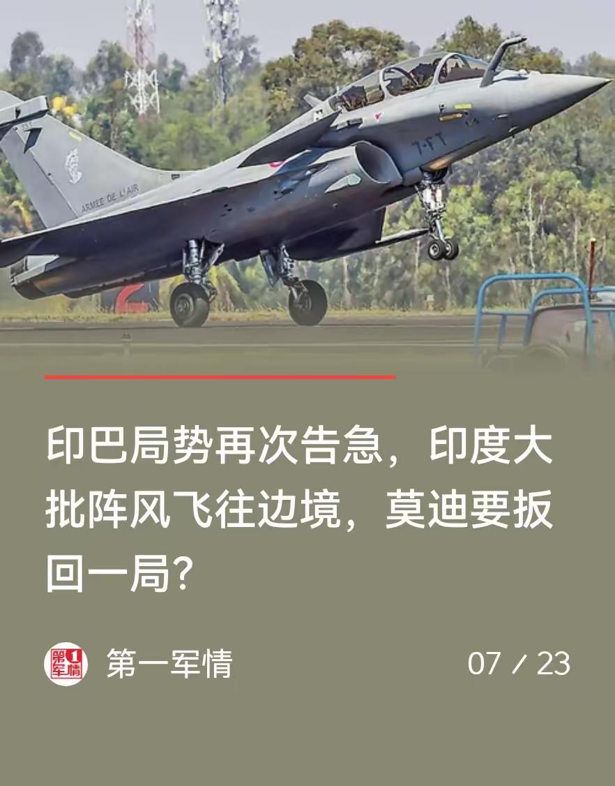 如果印度真想再打一场印巴空战，请巴基斯坦小心了！

那这一场新的印巴空战，一定不