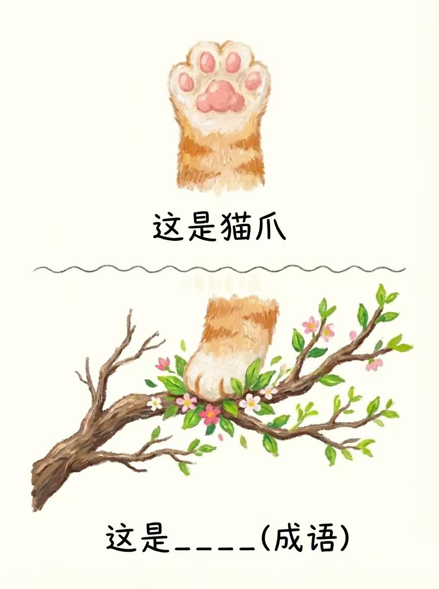 看图猜成语：（         ）？ ​​​
传统文化 看图猜成语 绘画