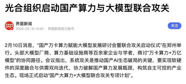 国产大模型的竞争，最近已经进入了一个新阶段。这个阶段的标志，就是“万卡算力”和“