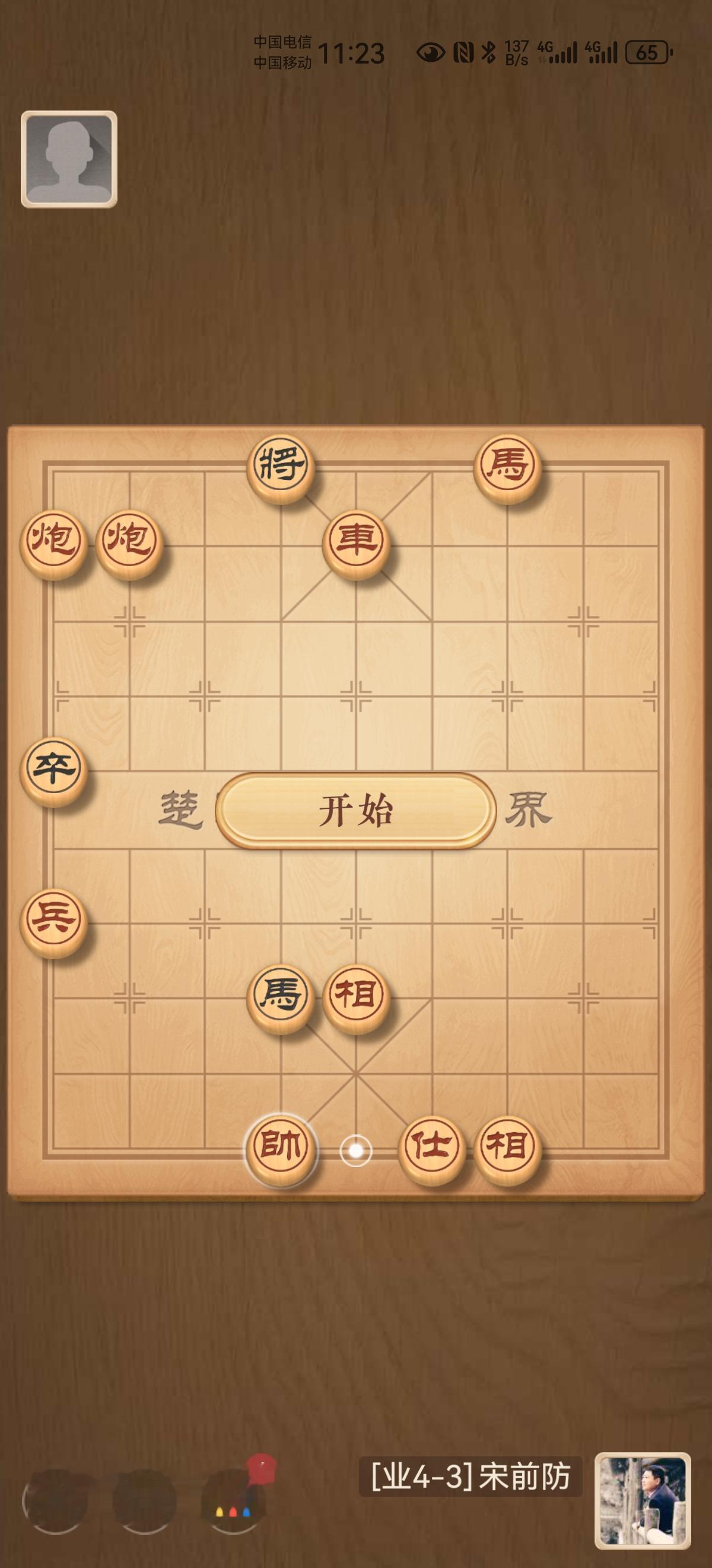 难得有空下盘象棋，竟然遇到了一个这么有拼劲的对手。不服都不行！
朋友们，你们也喜