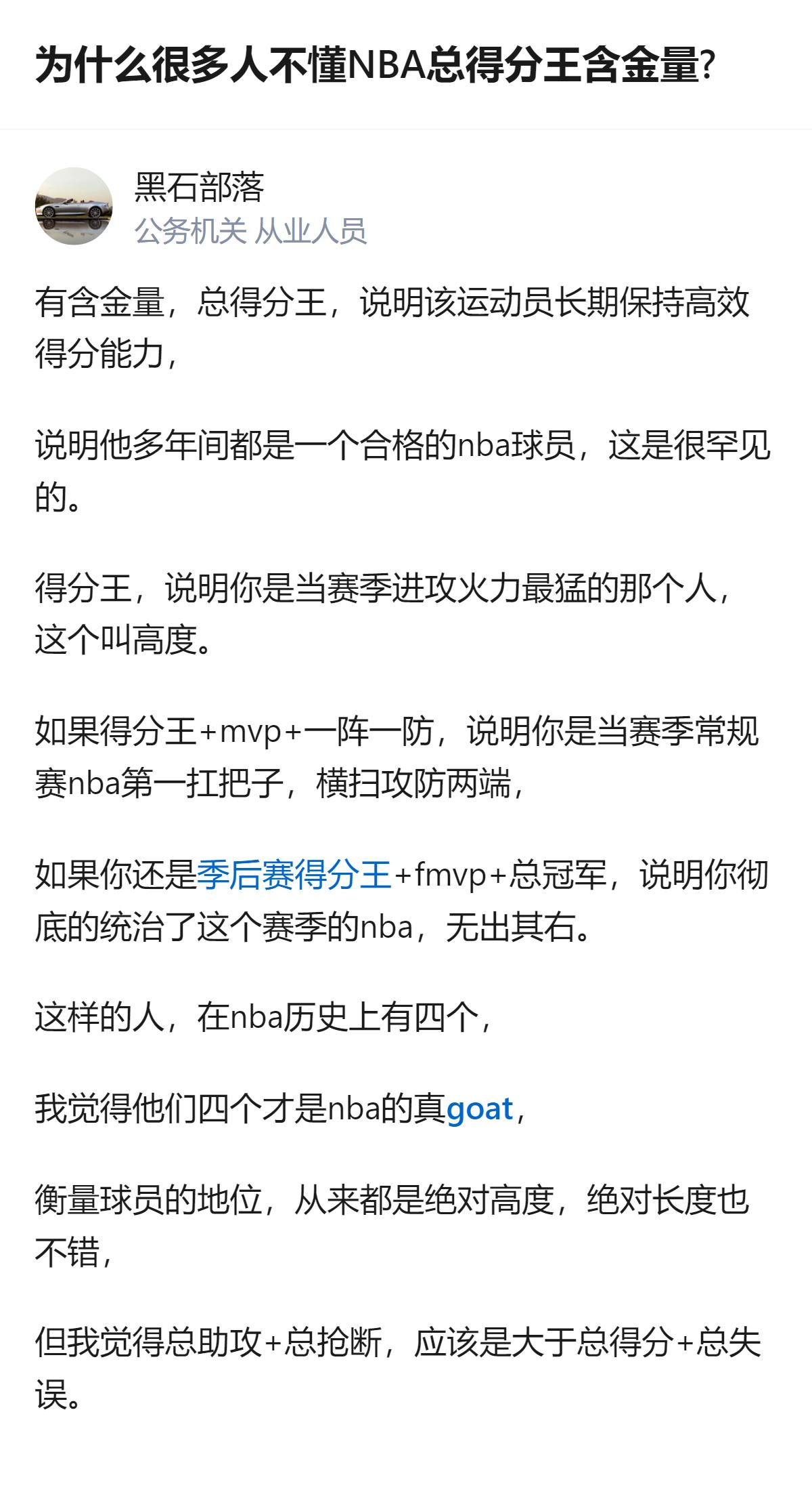 从现有信息看，这个回答明确了NBA总得分王的含金量，指出其是长期高效得分能力的体