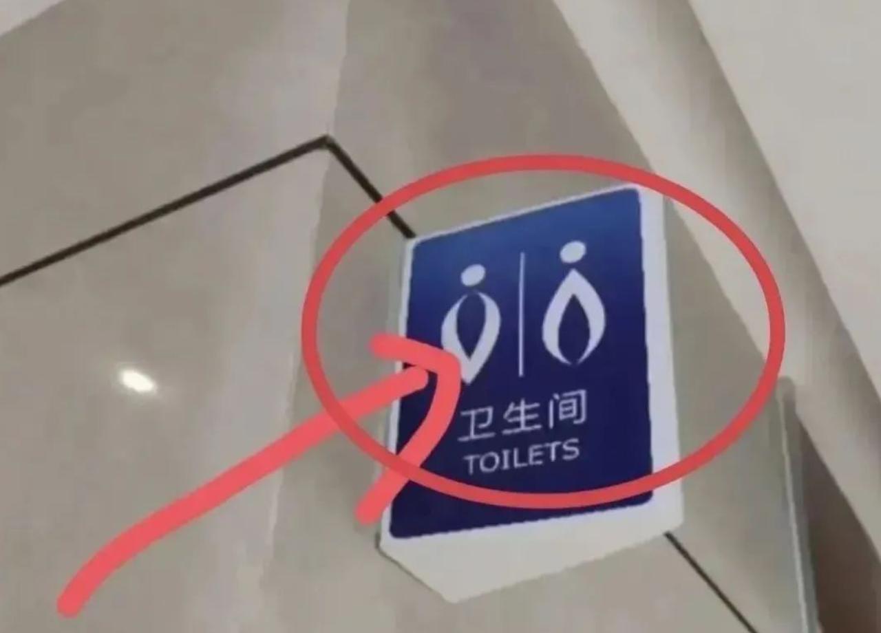特别批评一件事情！

现在很多大城市，都建了许多漂亮高档的商场，商场里面的洗手间