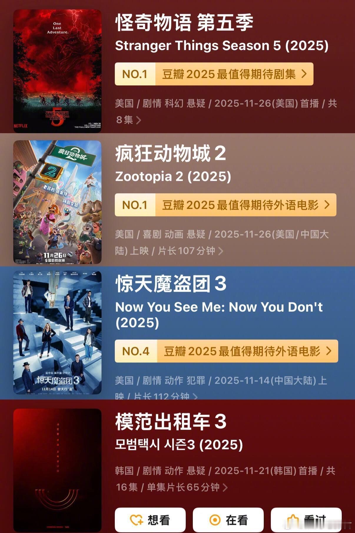 伟大的十一月🎬怪奇物语第5季/疯狂动物城2惊天魔盗团3/模范出租车3 ​​​