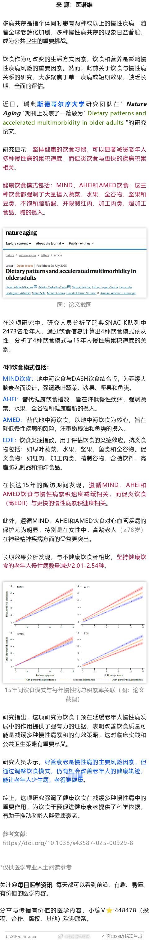 Nature Aging：这3种饮食方式，能让人少生病，延缓衰老，老得更健康近日