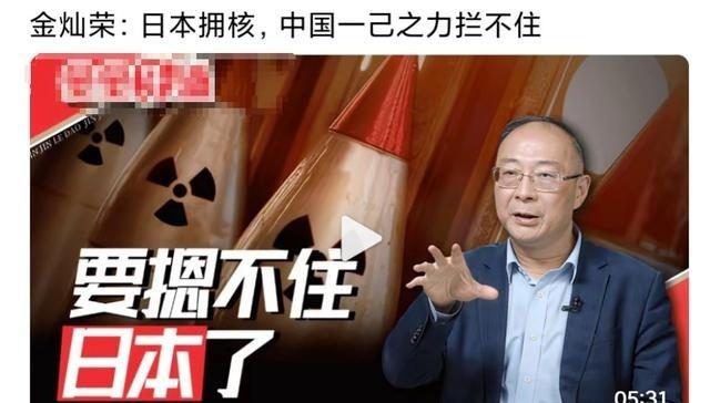 金灿荣教授曾说“日本要是想拥核的话，中国凭一己之力是拦不住的！”

最近，高市早