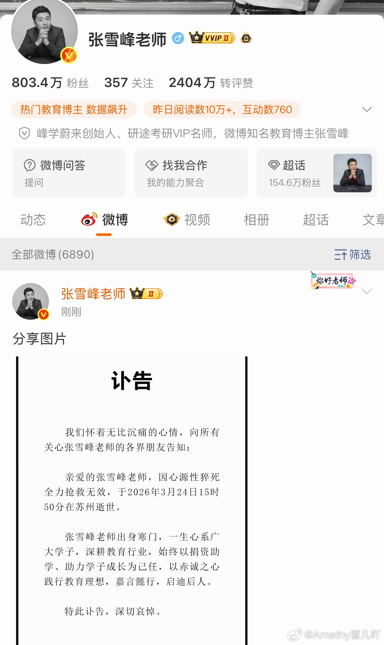 张雪峰去世头像本身已变灰色又变回彩色然又变灰色，这是还想隐瞒什么，还是拿已经逝世