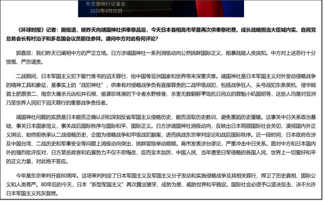4月21日，日本首相高市早苗以“内阁总理大臣”名义，向供奉二战甲级战犯的靖国神社
