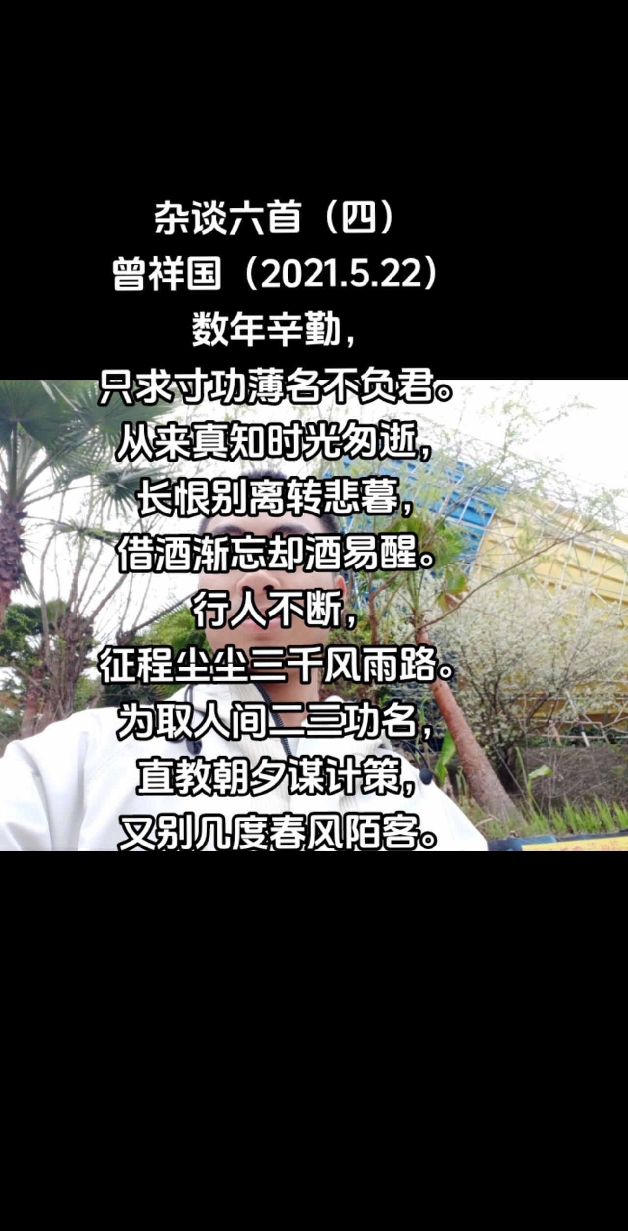 杂谈六首（四）