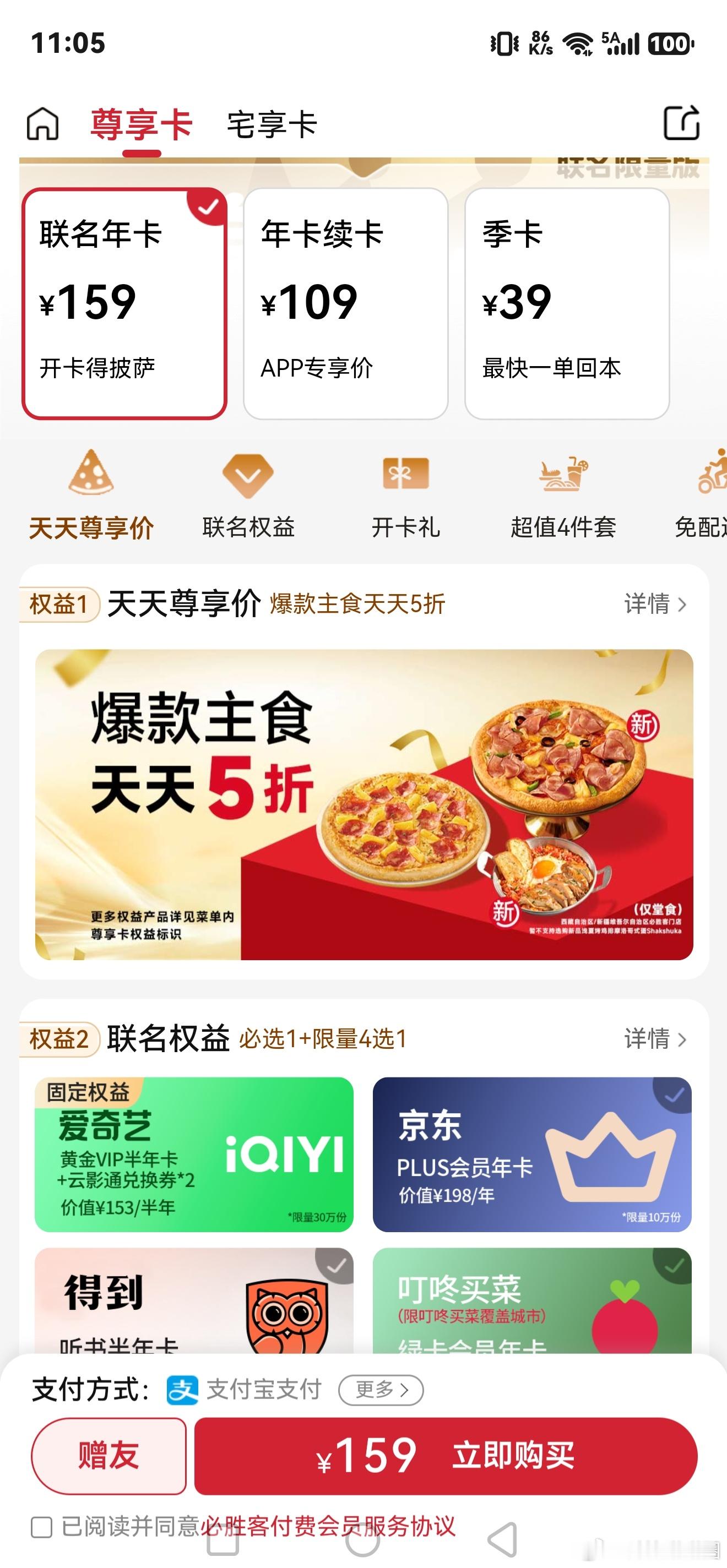 在北京，必胜客，都是很便宜的了