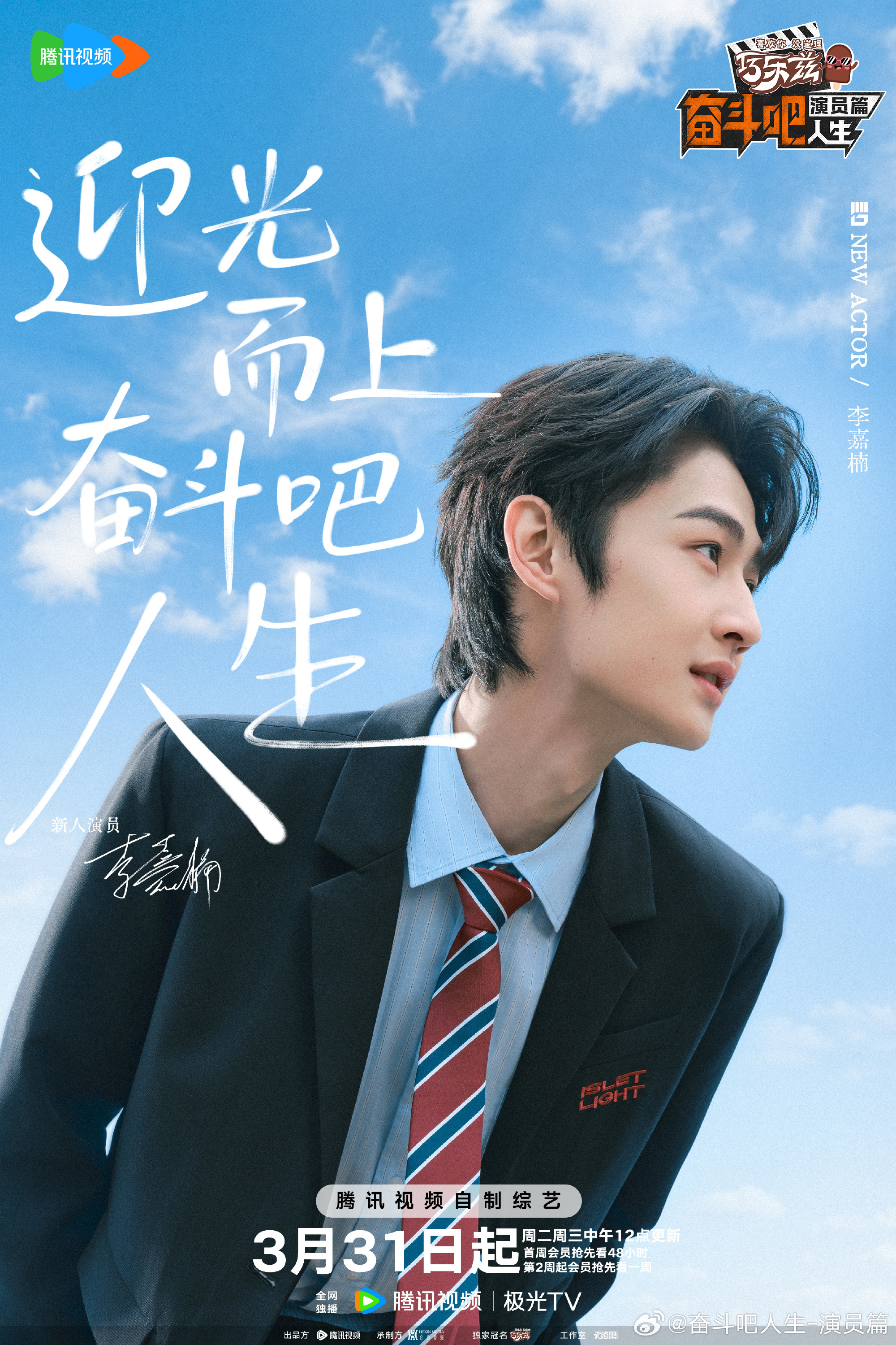 05花生预备役上新了，内娱一下迎来20位新人演员！《奋斗吧人生-演员篇》为内娱补