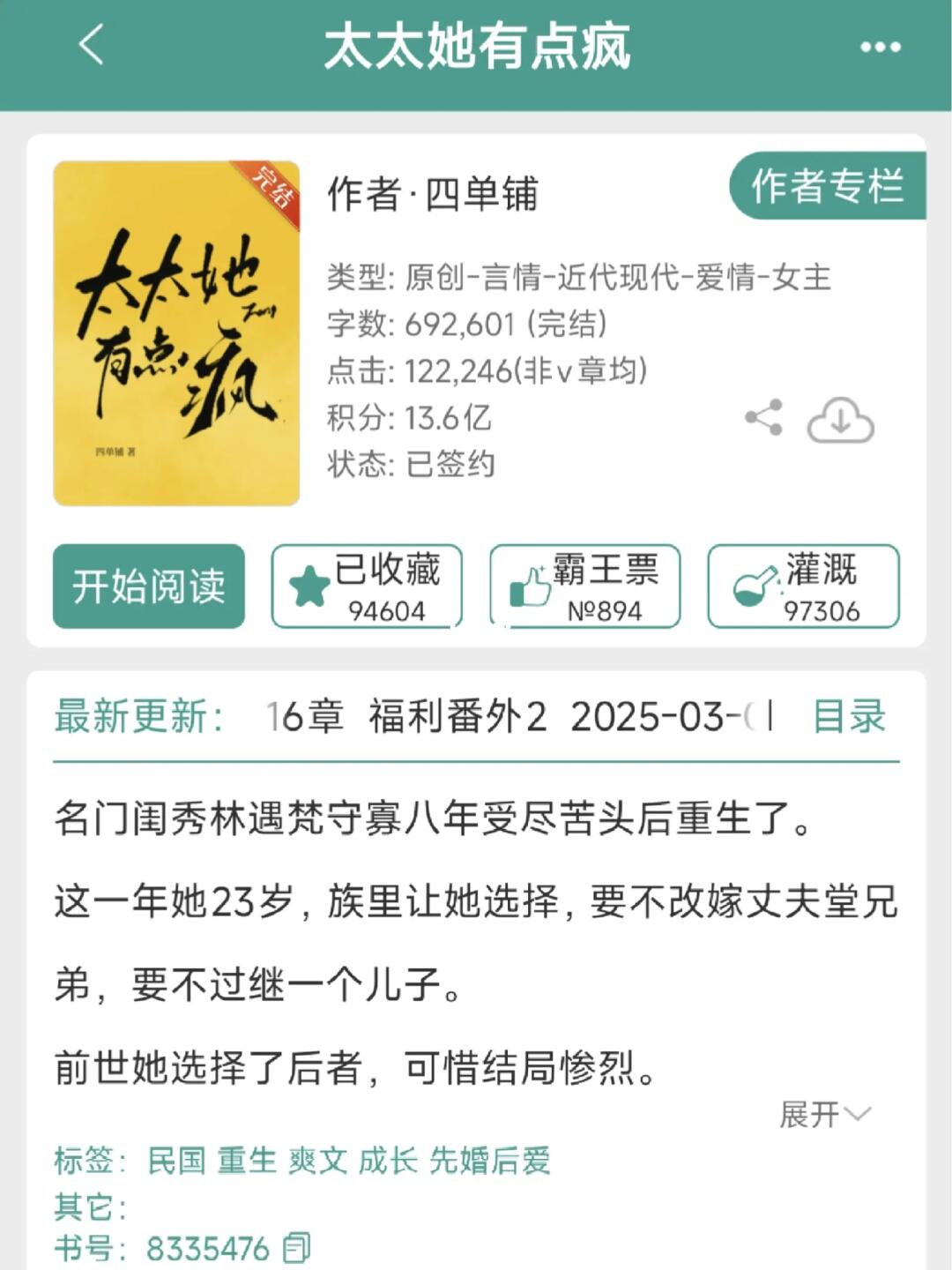 推文《太太她有点疯》8.9分
