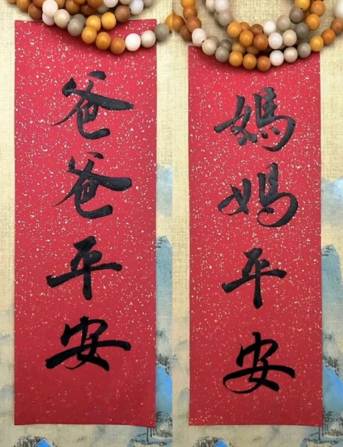 接，爸妈平安。🙏 ​​​