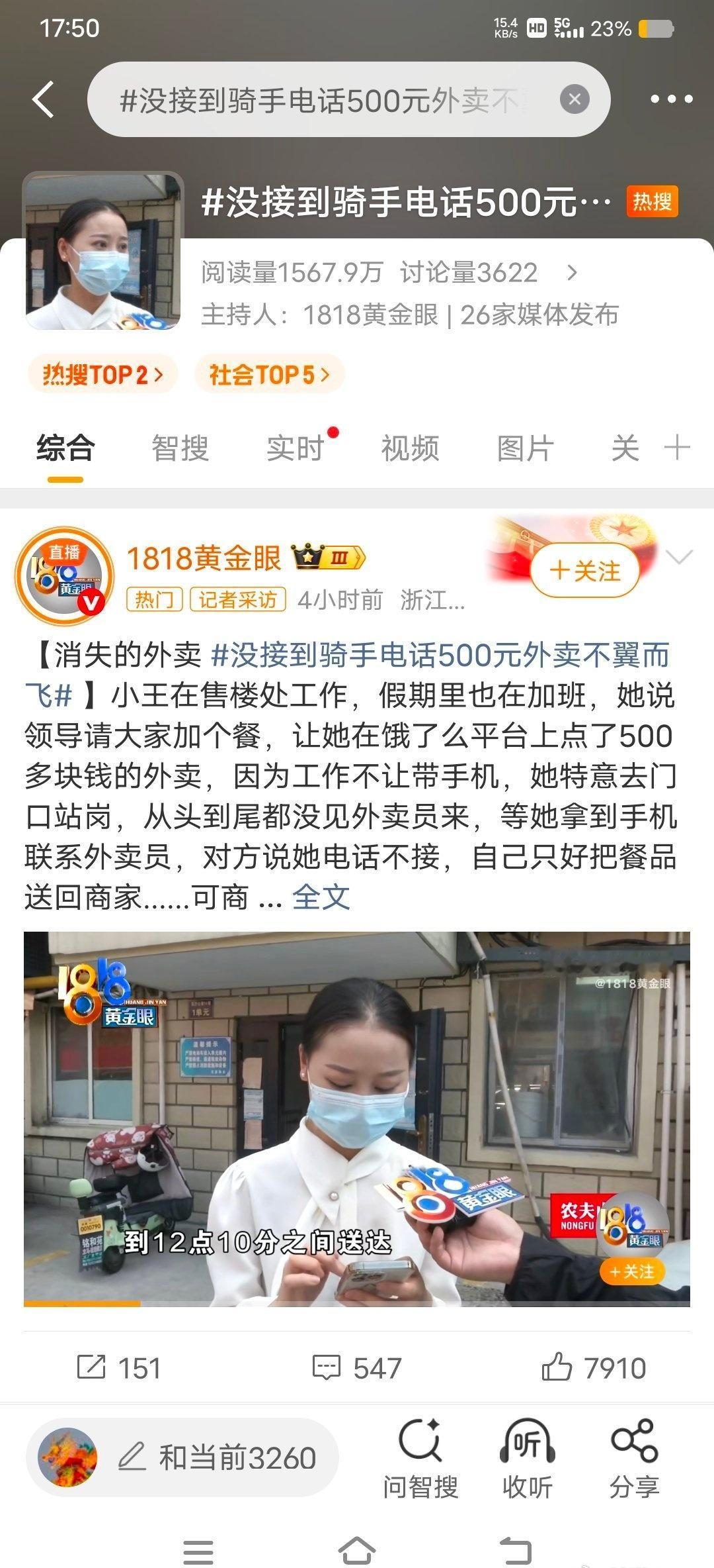 没接到骑手电话500元外卖不翼而飞领导不让拿手机，怎么下单