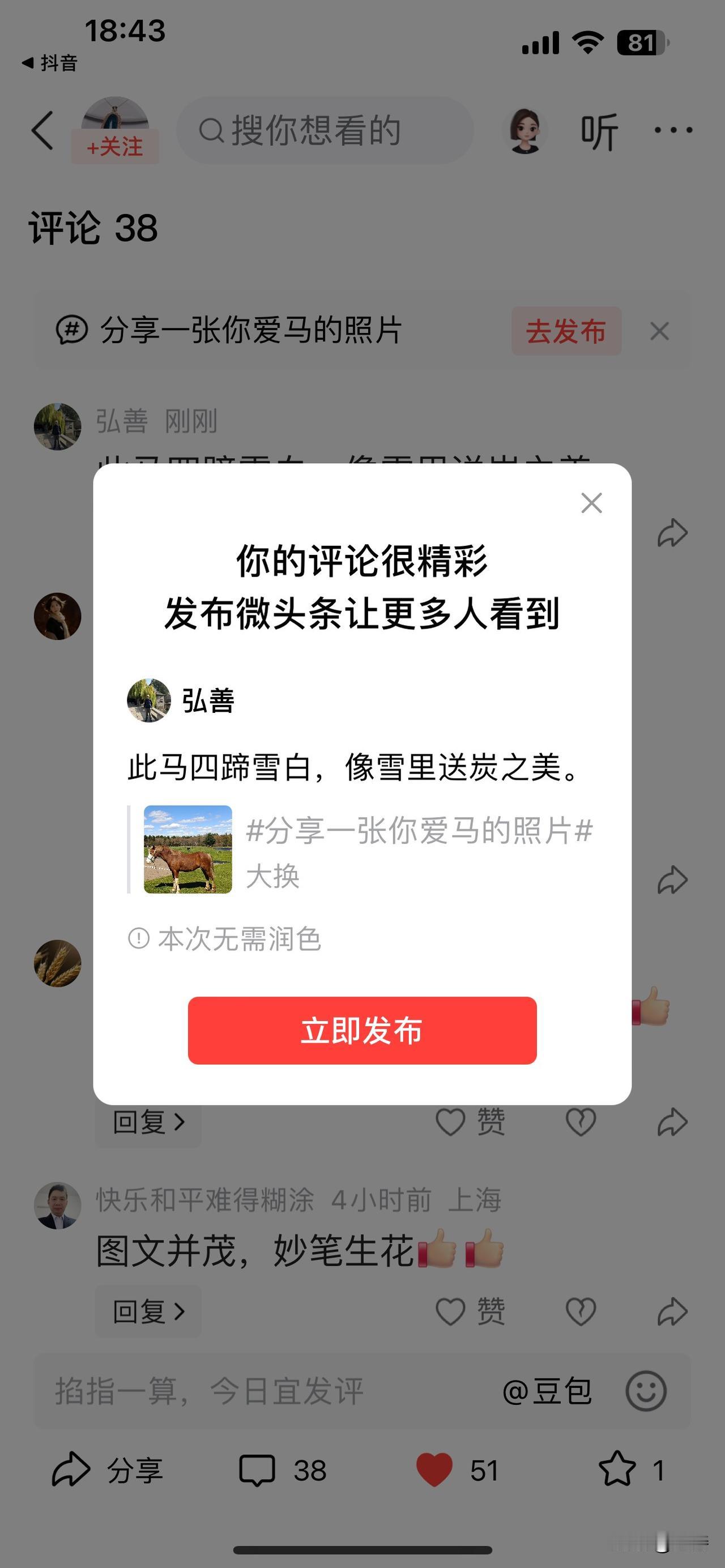 看到“此马四蹄雪白，像雪里送炭之美”，一下就想到了乌骓。它通体乌黑，四蹄却如雪般