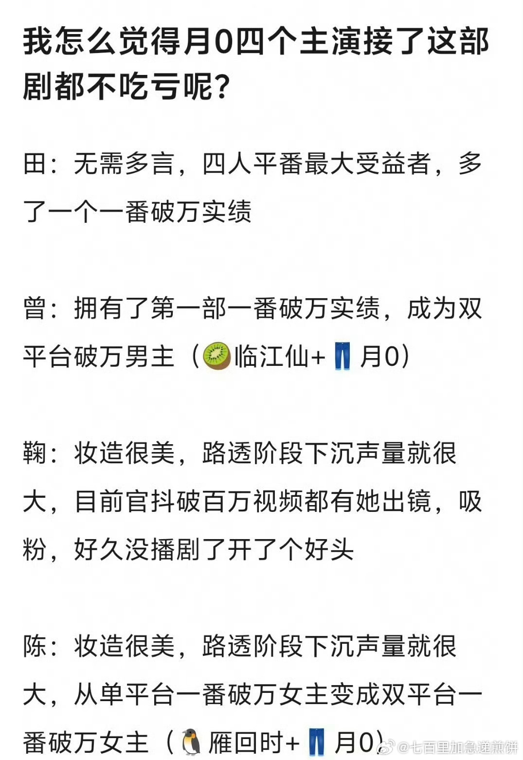 瓣组讨论月鳞绮纪播出最利好哪个主演 