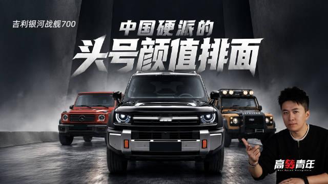 一百年来，方盒子的设计样式，基本都是来自国外，每个国家用自己的文化，设计出了自己的版本。今天，吉利银