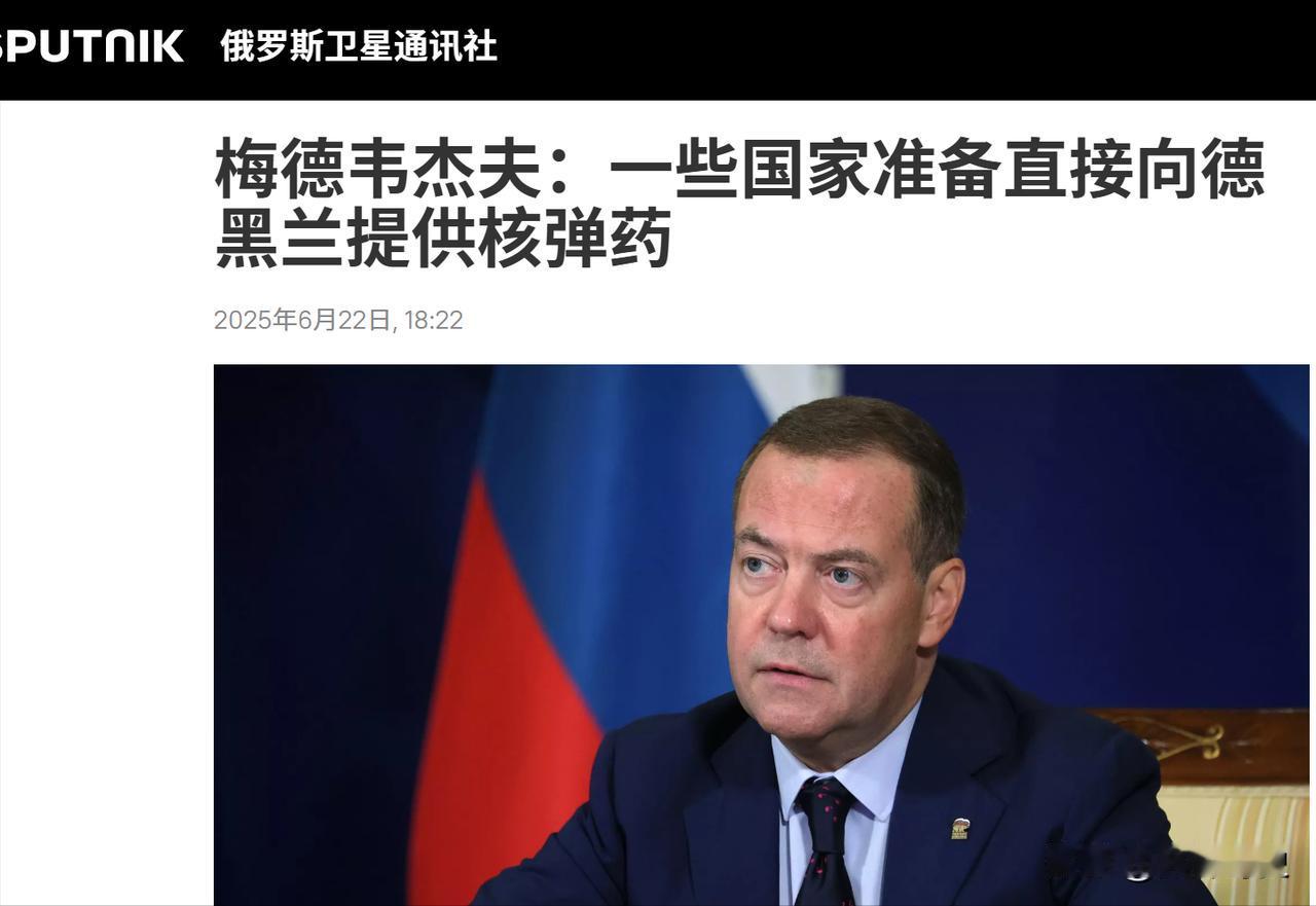 对于伊朗和以色列的战斗，梅德韦杰夫曝光了一条惊人的情报。当地时间 6 月 22 