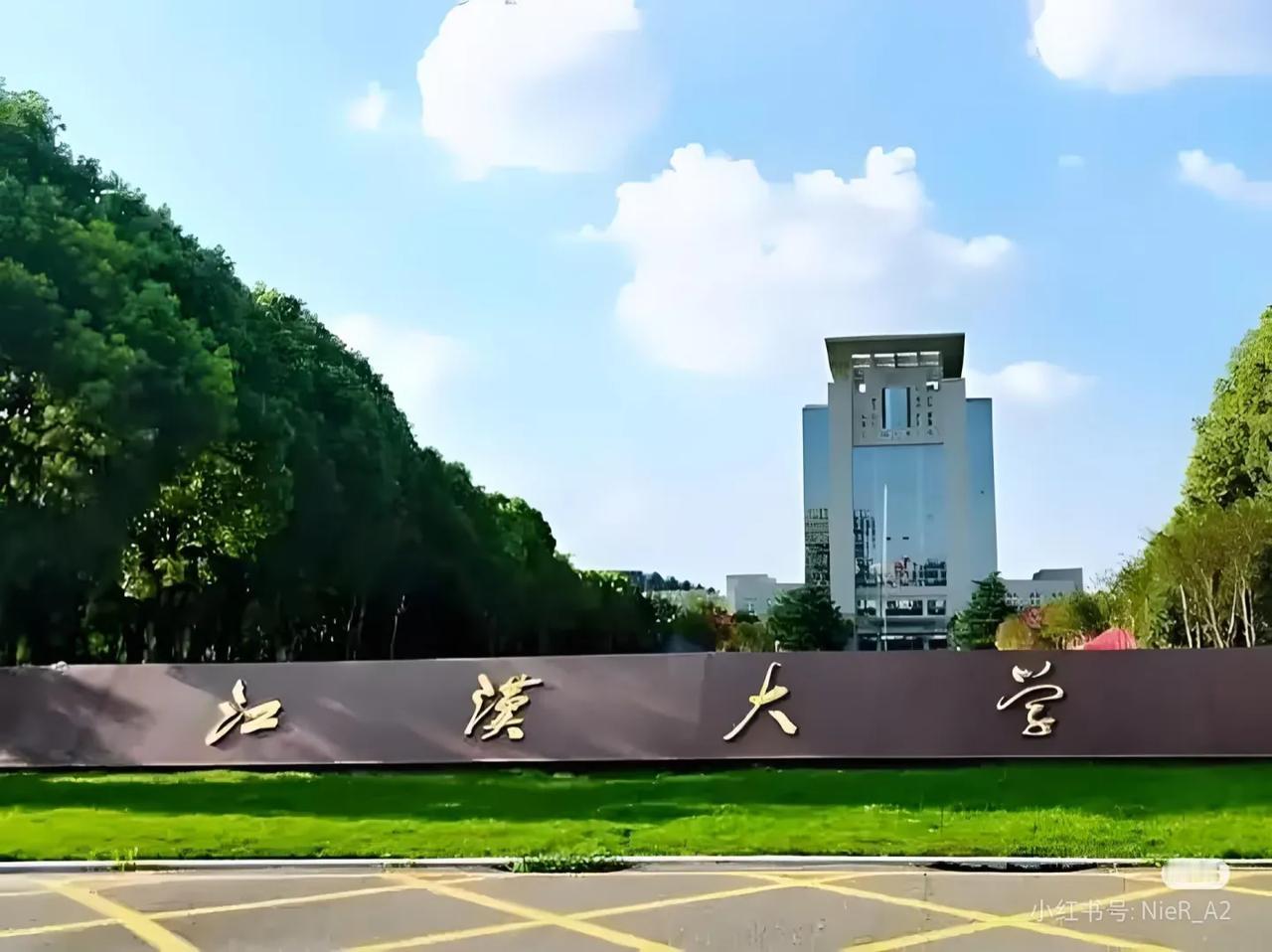 告诉大家一个在武汉高校工作的秘密！往往是越差的学校收入越高也越舒服！以下四所高校