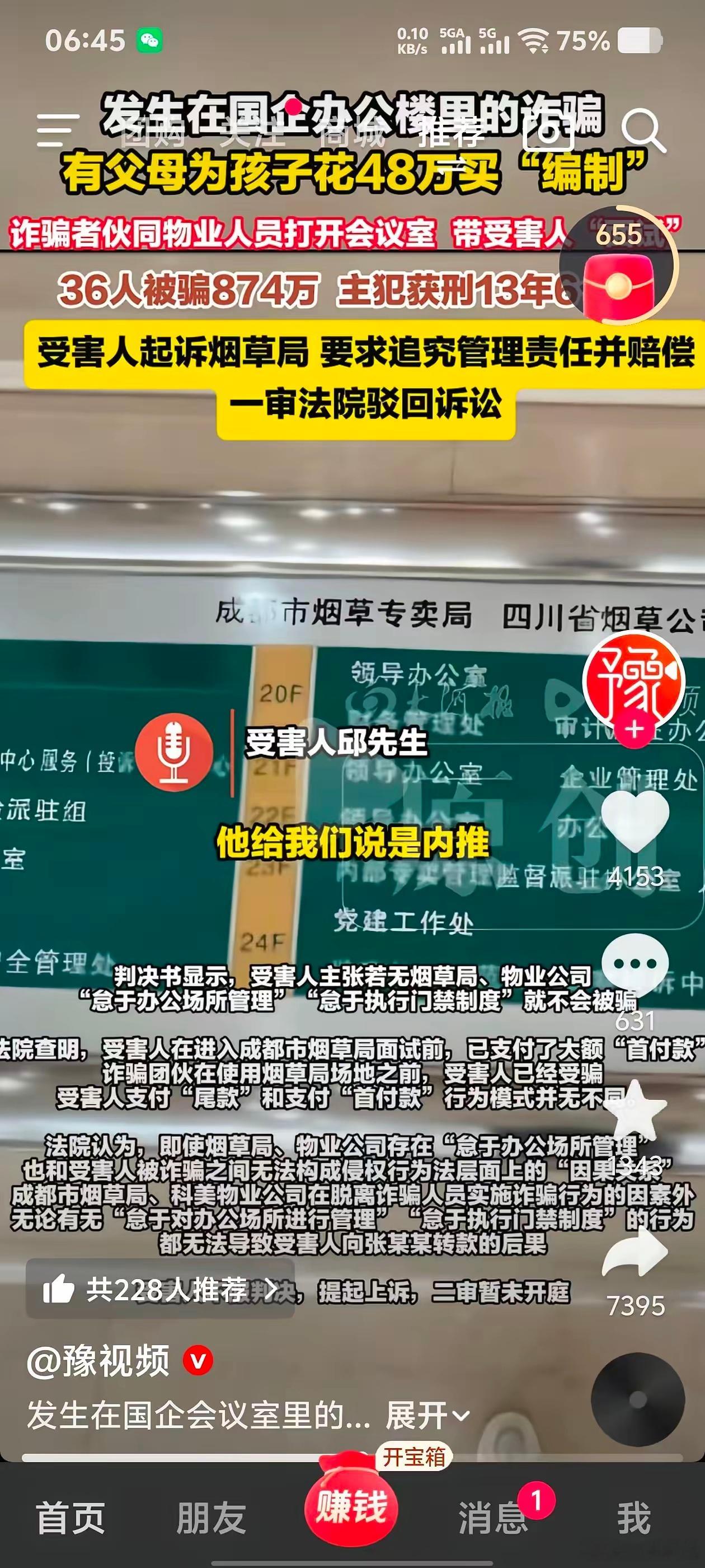 据大河报豫视频报道，四川36人花费874万，在某烟草局办公楼会议室购买所谓的烟草