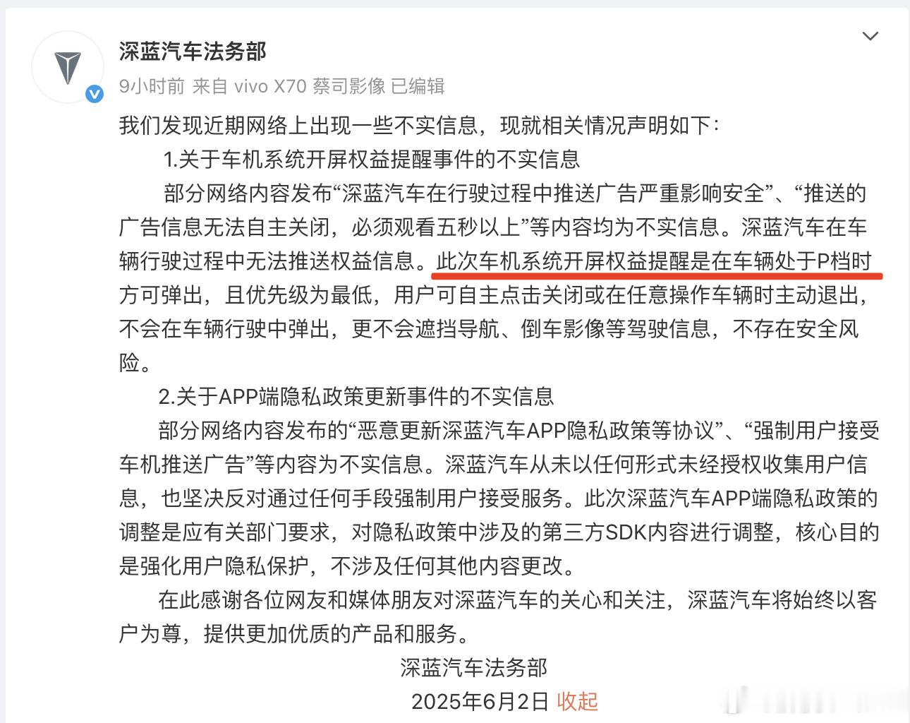 刚看到这个深蓝的这个情况声明其实我觉得，客户关注的是为啥会开屏的时候推广告，和隐