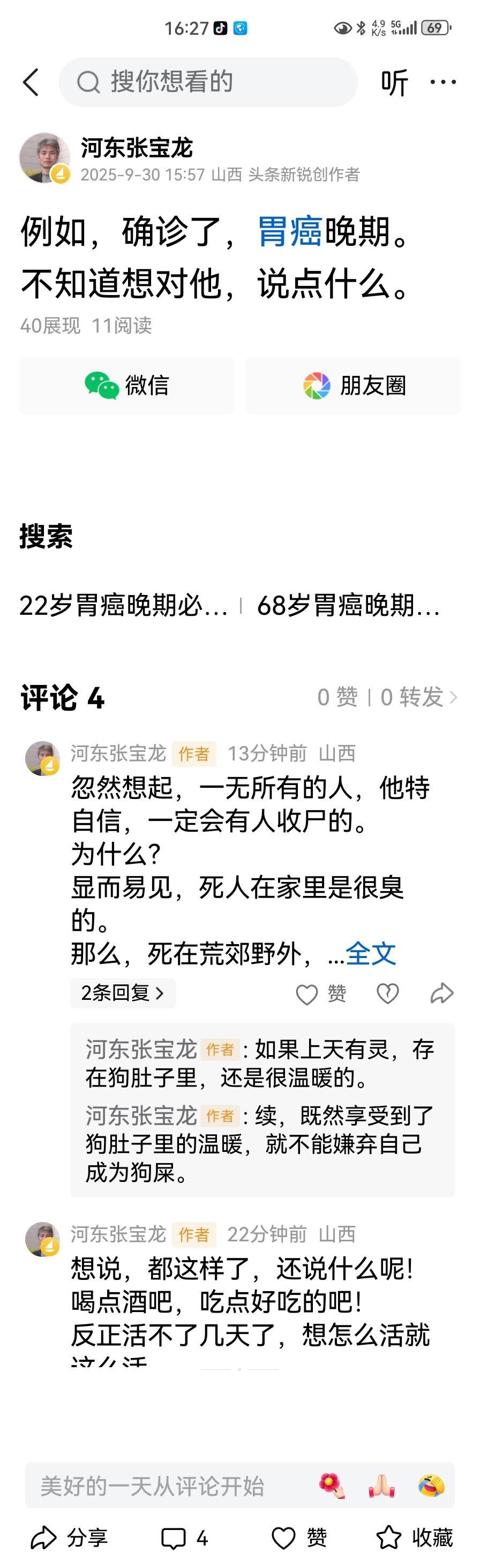 有贤哲说，普通人的人生，就是食物链的一环。
想了想，还真是的。
时在9.30.2