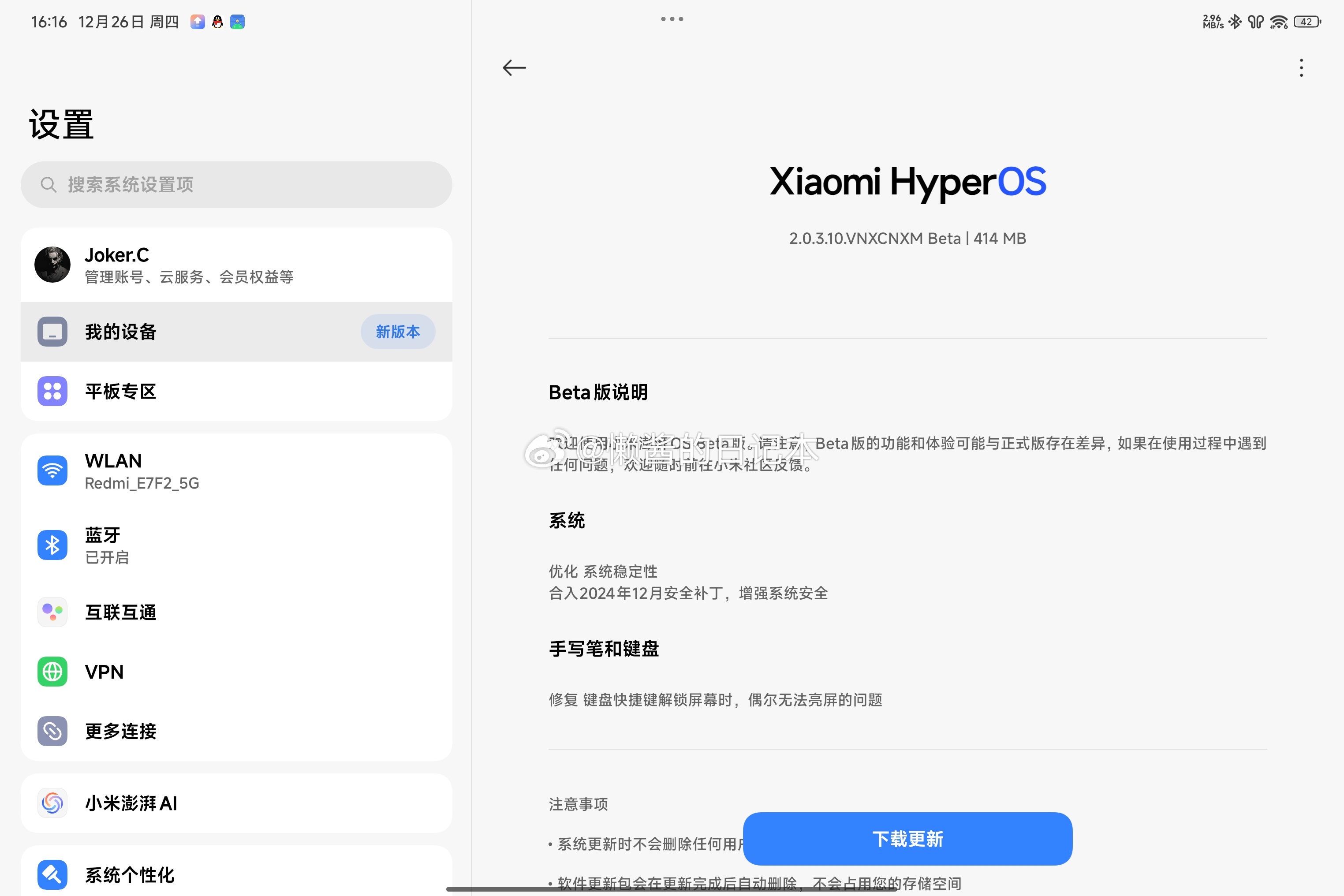 Xiaomi Pad 6S Pro 已推送 小米澎湃OS2  Beta OS2.