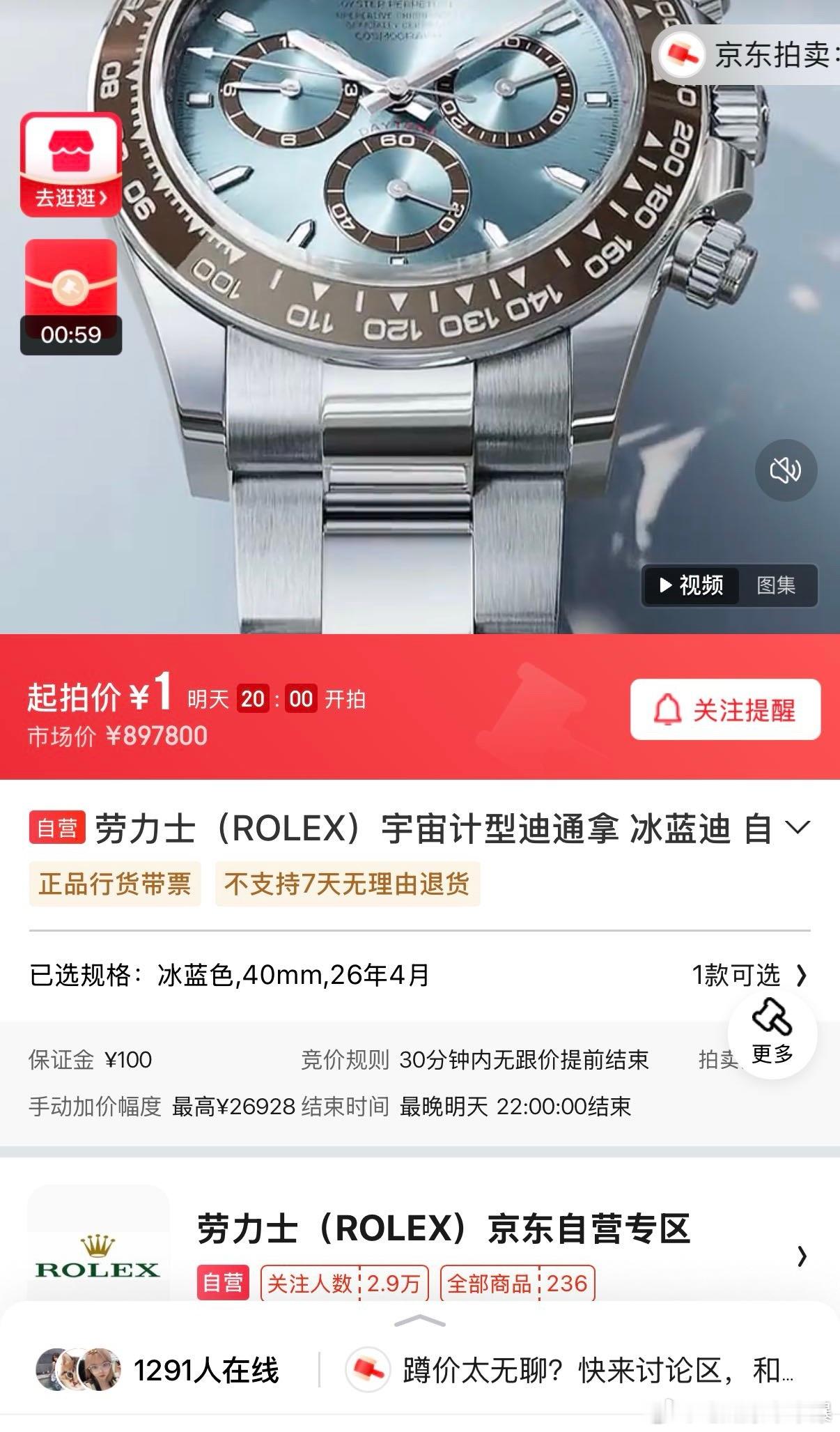 天选之子·本人已火速就位！🙏瞄到一眼京东1元拍卖清单里竟然有劳力士表？？？好家