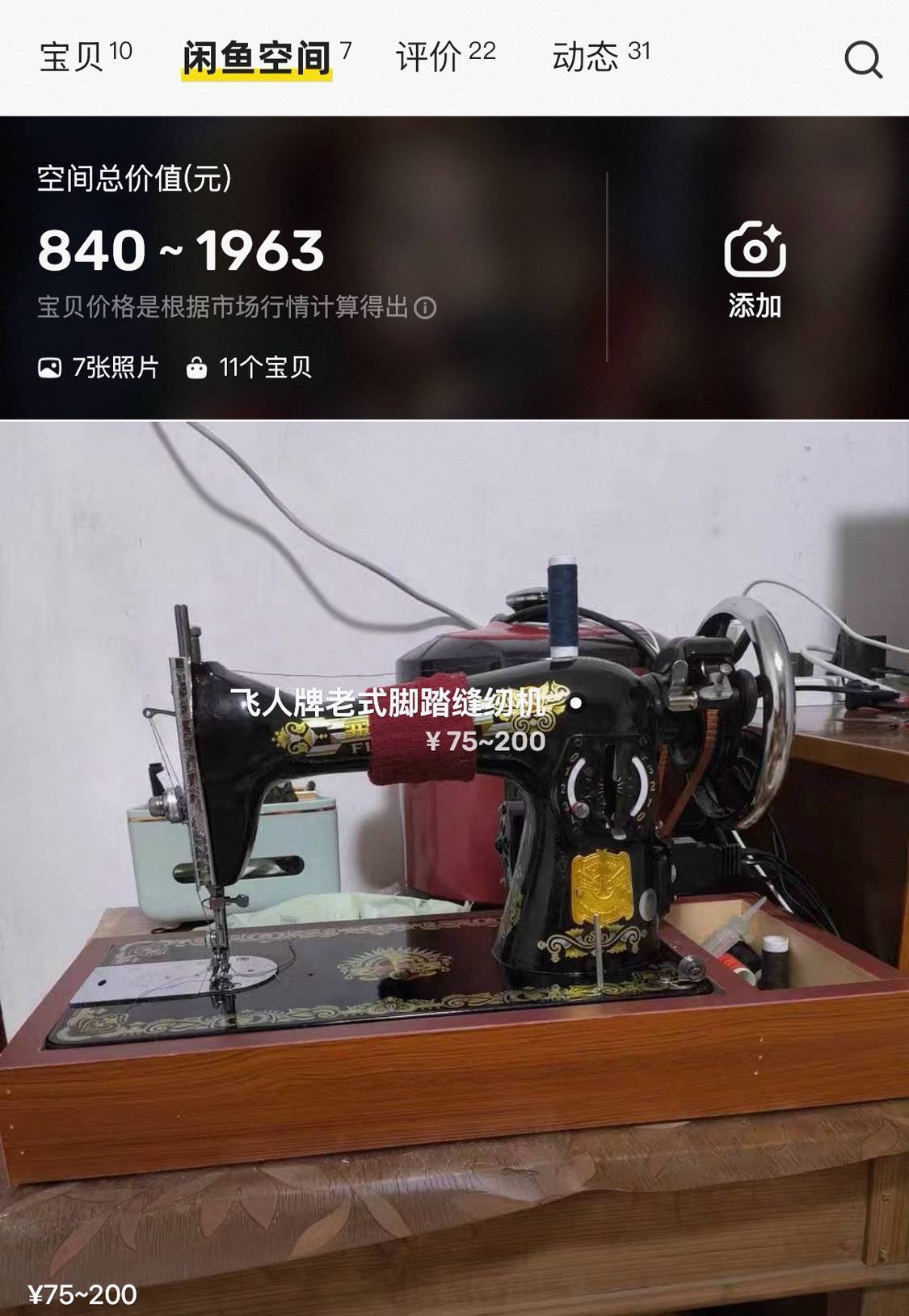 我家的“老辈子”传家宝外婆的缝纫机见证了我妈第一次学会踩缝纫机，妈妈说用了30年