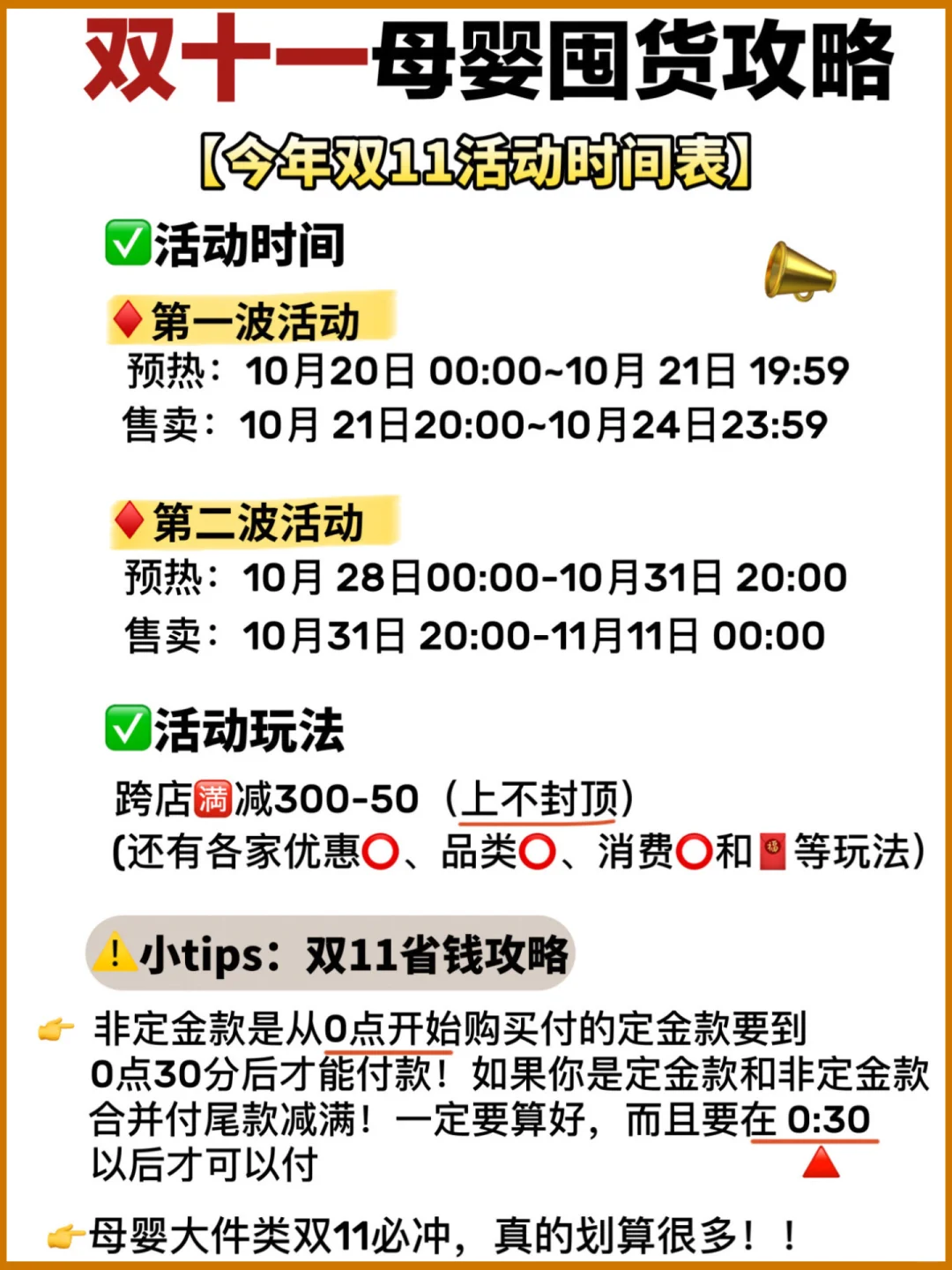 双十一母婴囤货攻略‼️不知道咋买的都进来！