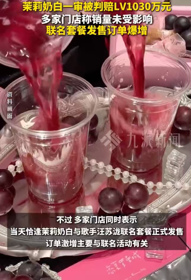 茉莉奶白 爆单手握四叶星著作权却被判商标侵权，茉莉奶白深陷千万赔偿纠纷，联名爆单