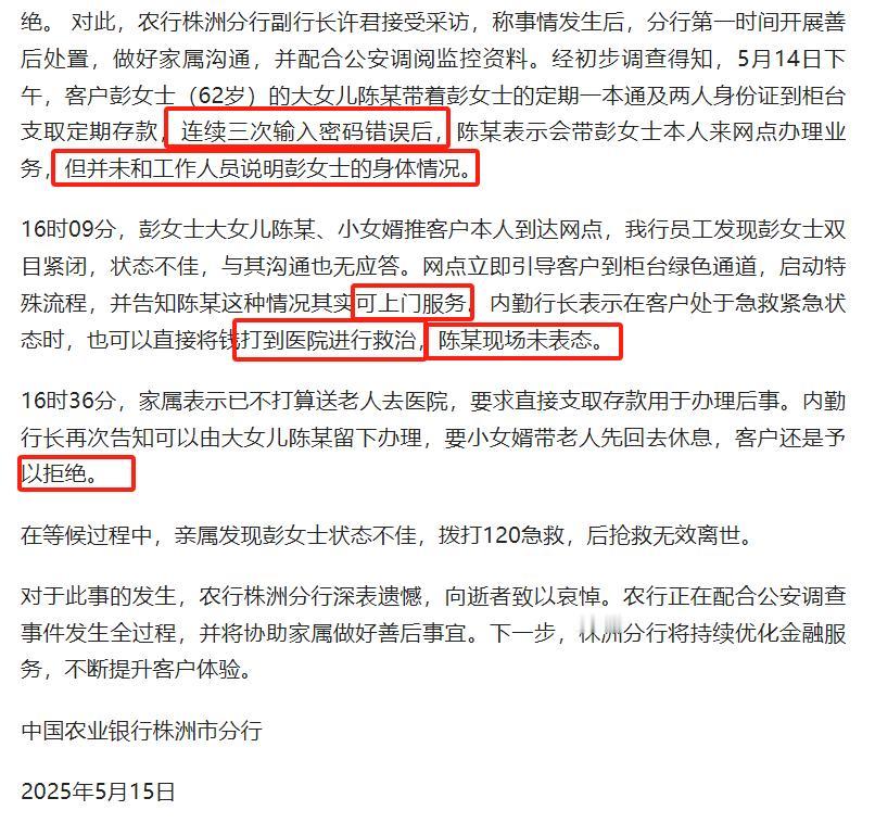 农行事件反转了！银行说了实话，而是老人女儿撒谎，他们先带老人身份证到银行取钱，结