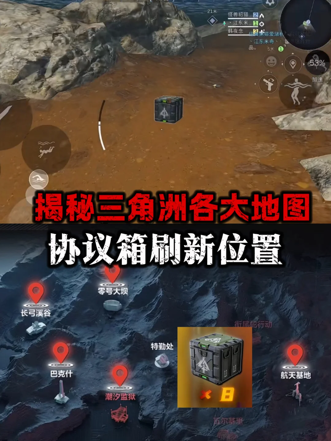 揭秘三角洲各大地图，协议箱详细具体刷新位