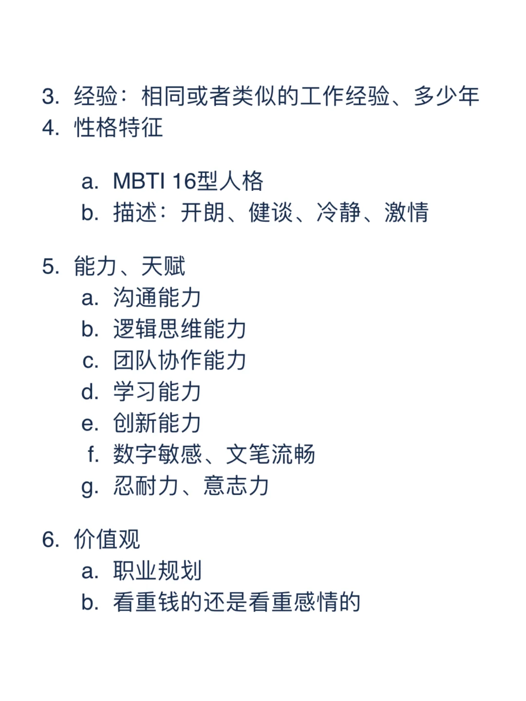 HR入门——人才画像的七个维度及撰写技巧