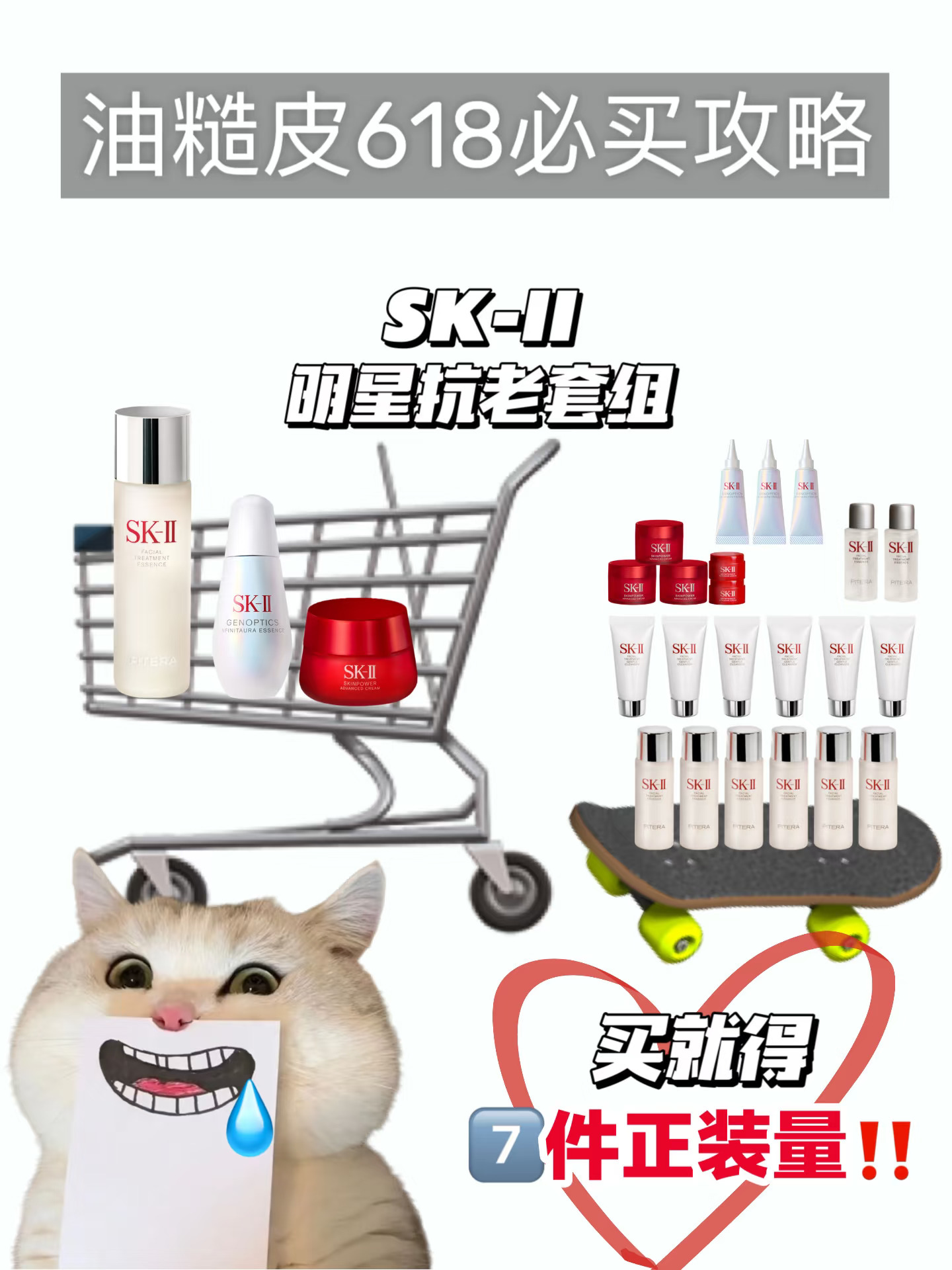 油糙皮已沦陷！618SK-II必入攻略来啦！