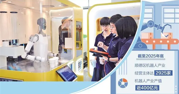 广东顺德：机器人产业加速奔跑