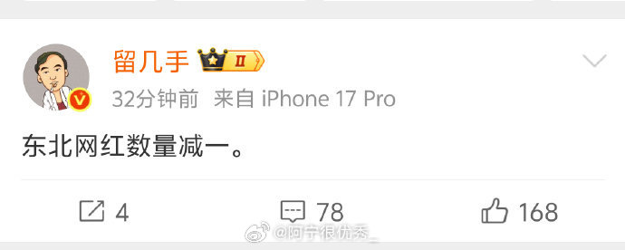 留几手发文回应张雪峰去世这个言论，有点过了...他们有仇吗？ 