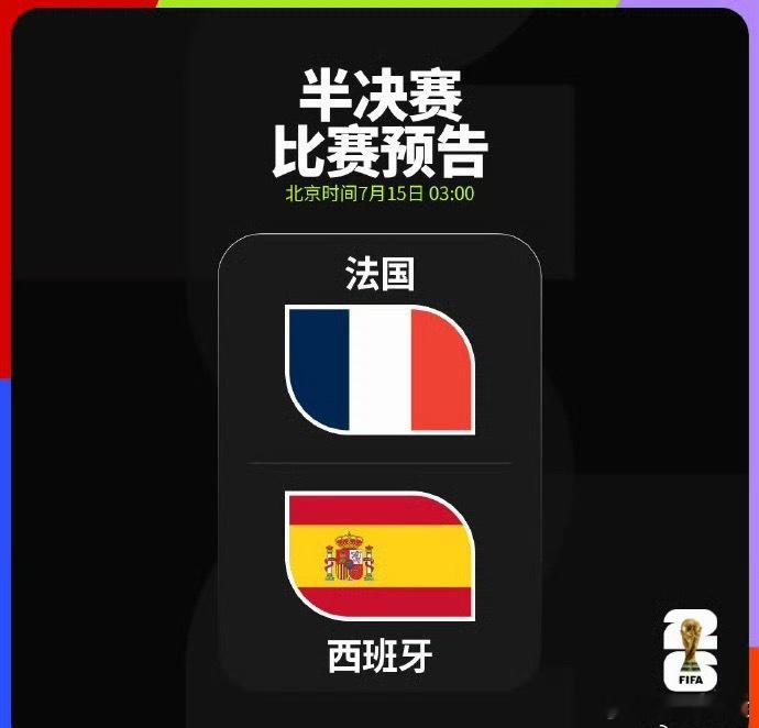 法国vs西班牙兄弟们 你们更看好谁？ 