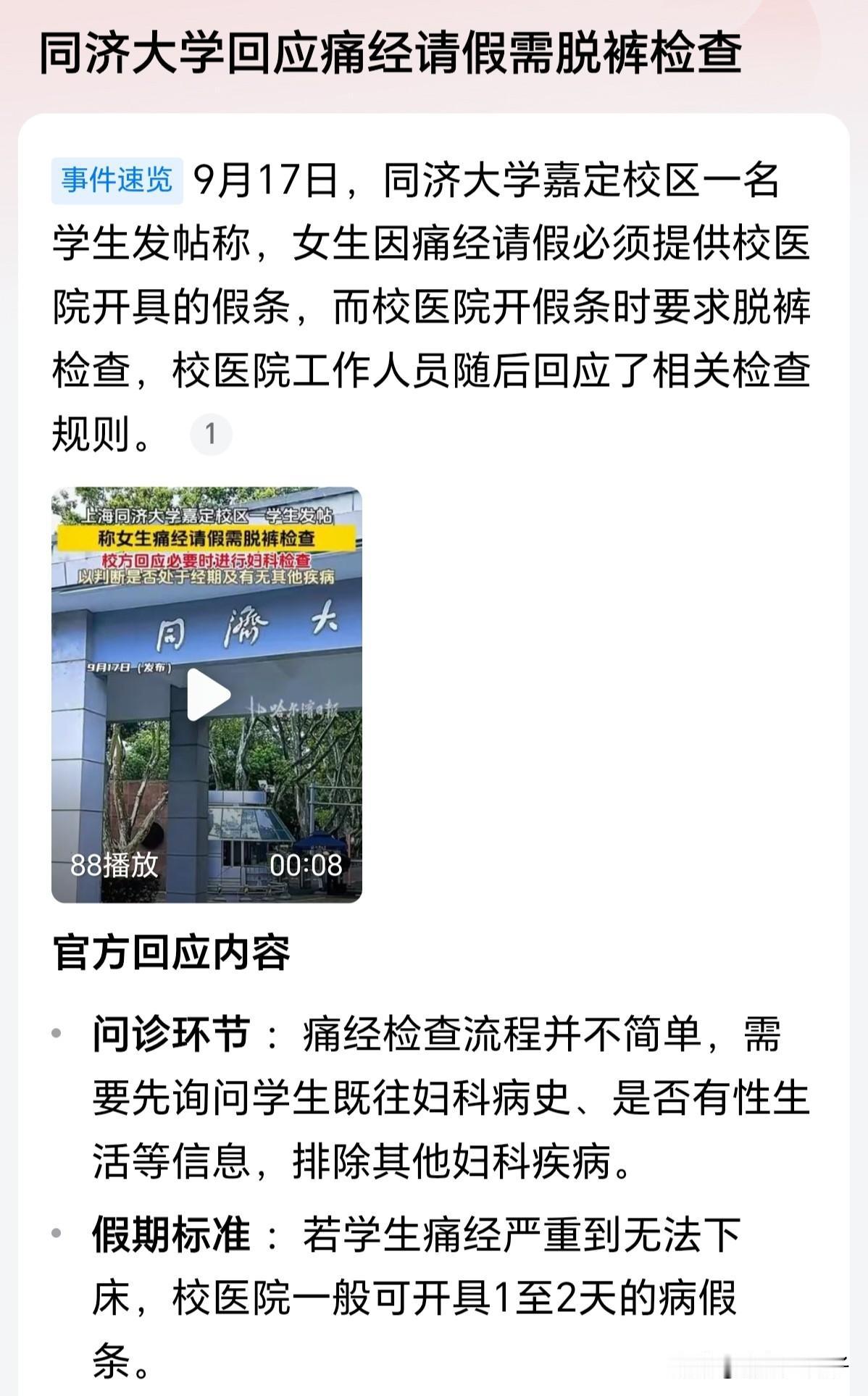 其实也没什么好争论的，就是前人把路走绝了，后人承担代价呗。

1、痛经假本来是给