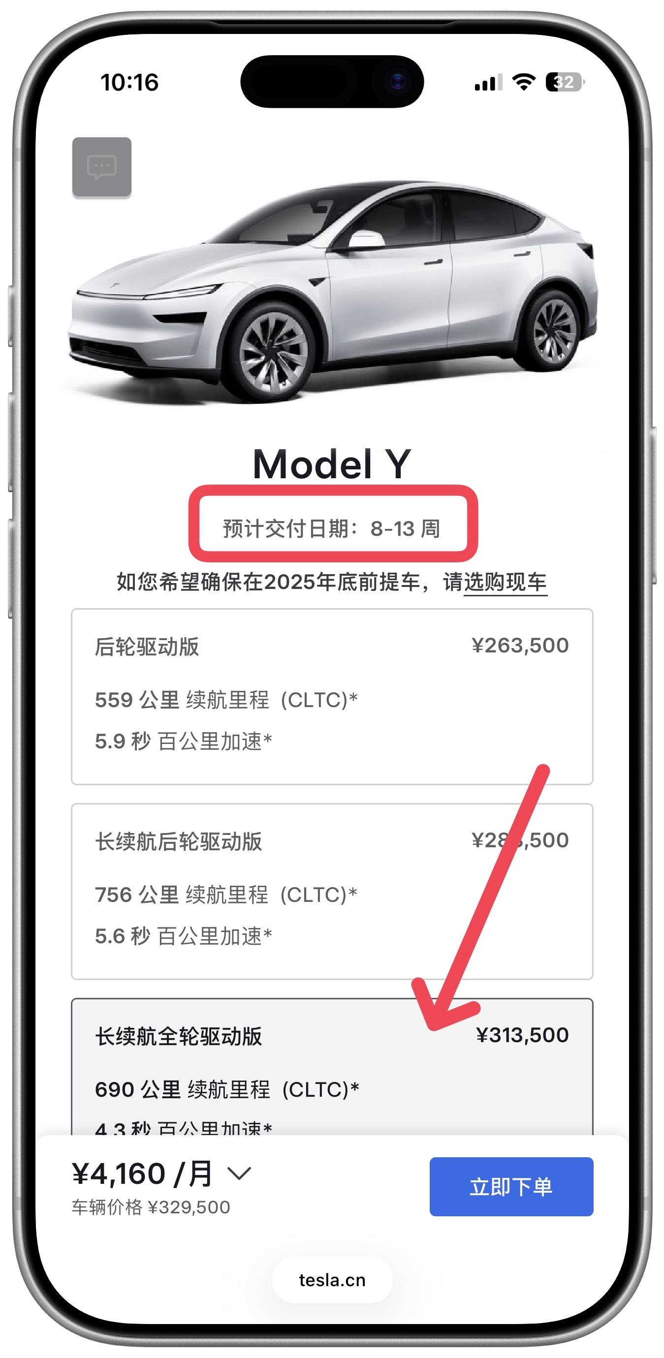 特斯拉Model Y长续航全轮驱动版，交付日期更新至8-13周，现在买今年已经提