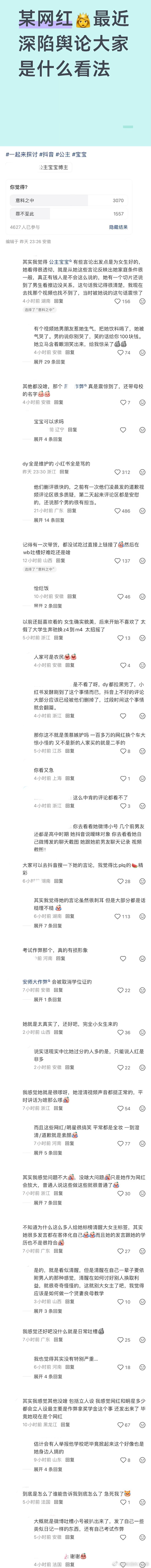 ：如图，网友：某网红最近深陷舆论，大家是什么看法？（公主宝宝gzbb ） 