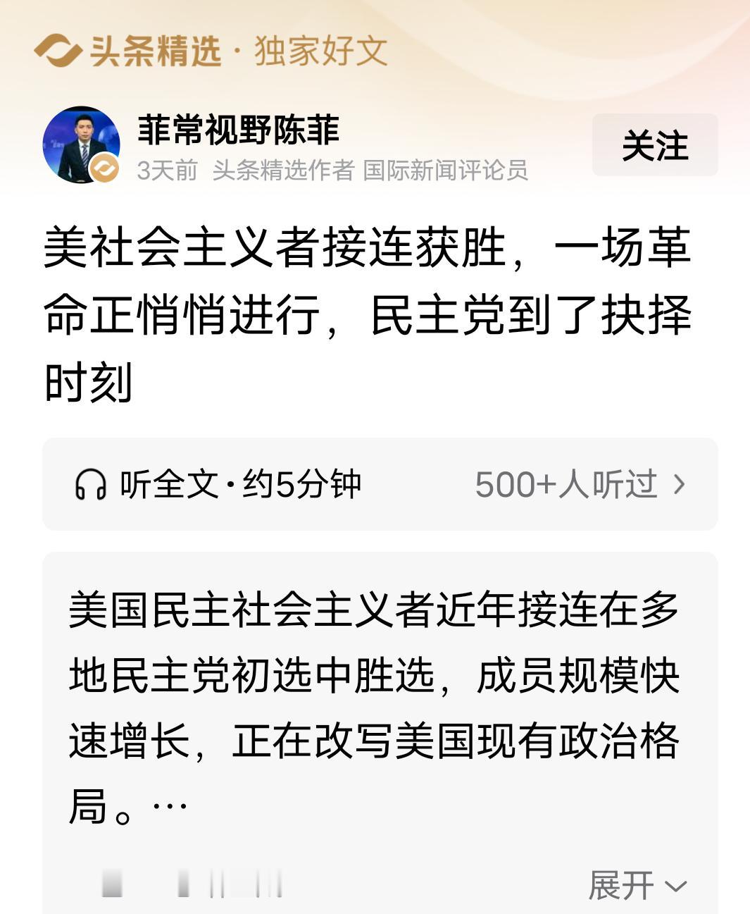 美国社会主义者不断取得胜利，政治精英们为了选票也开始向向社会主义者靠拢！
其实，