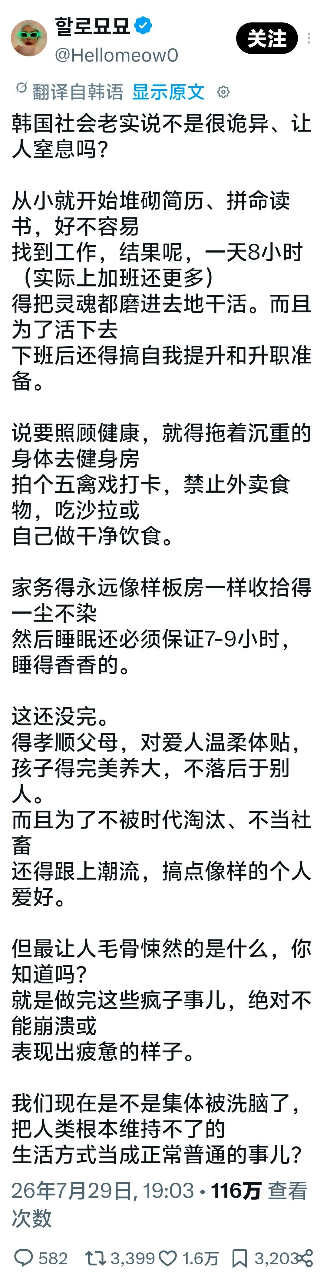 韩国人好惨啊😭 