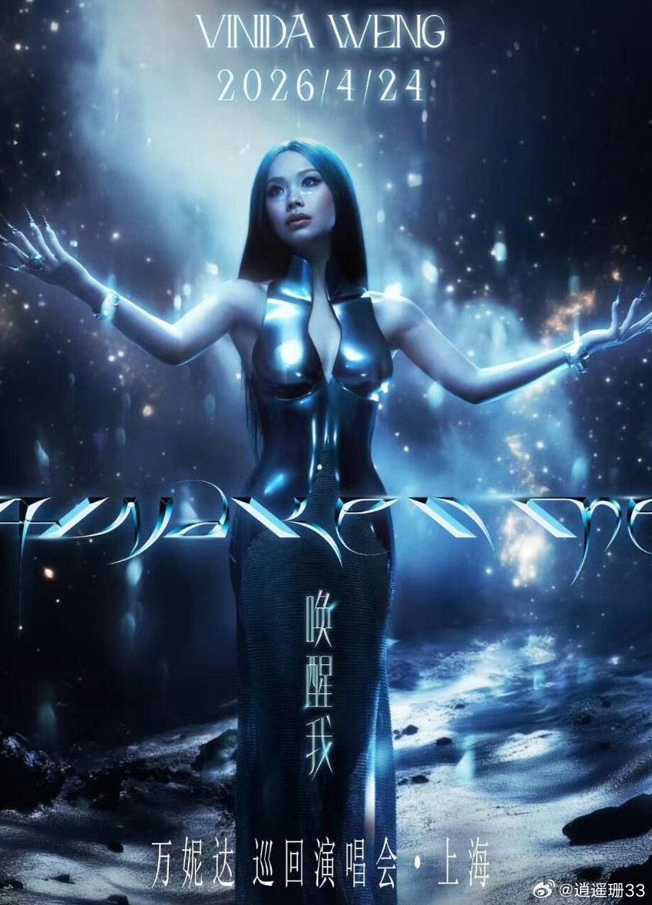 内娱超有态度的女rapper万妮达！在音乐里找回自己，在现场释放能量。「唤醒我」