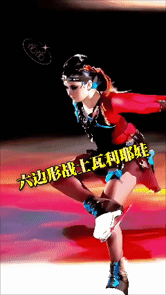 冰上的精灵！👍
