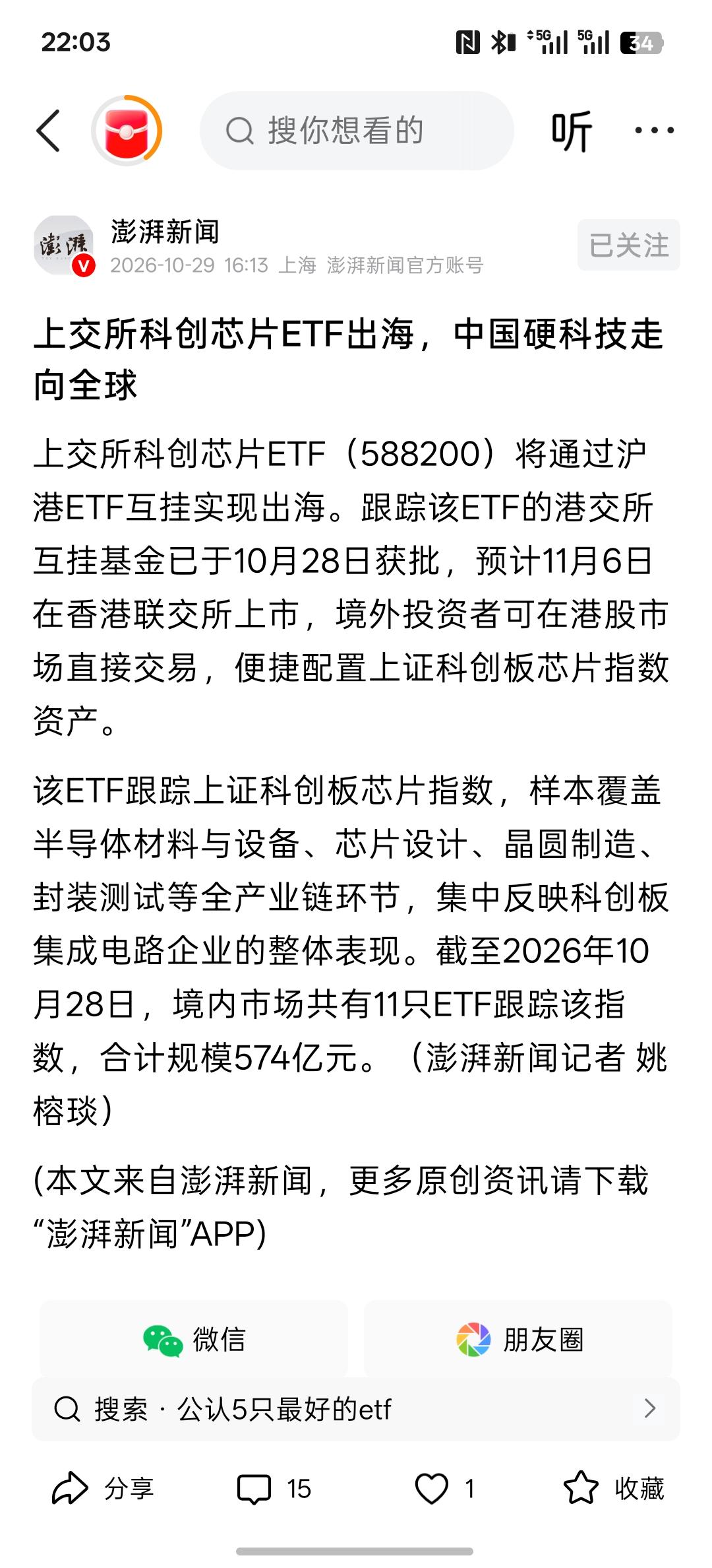 上交所科创芯片ETF出海，中国硬科技走向全球，快点让中国的科创芯片ETF出海，赶