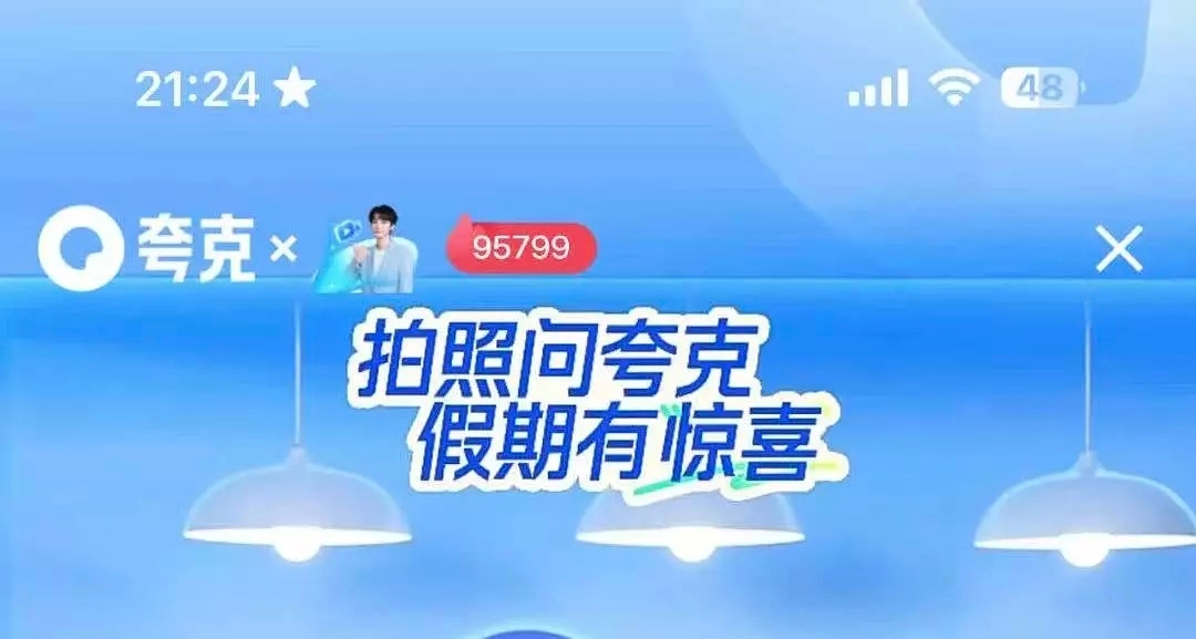 王俊凯在夸克直播人数9.5w➕🤫纯粉丝人头数，这算什么水平？ ​​​