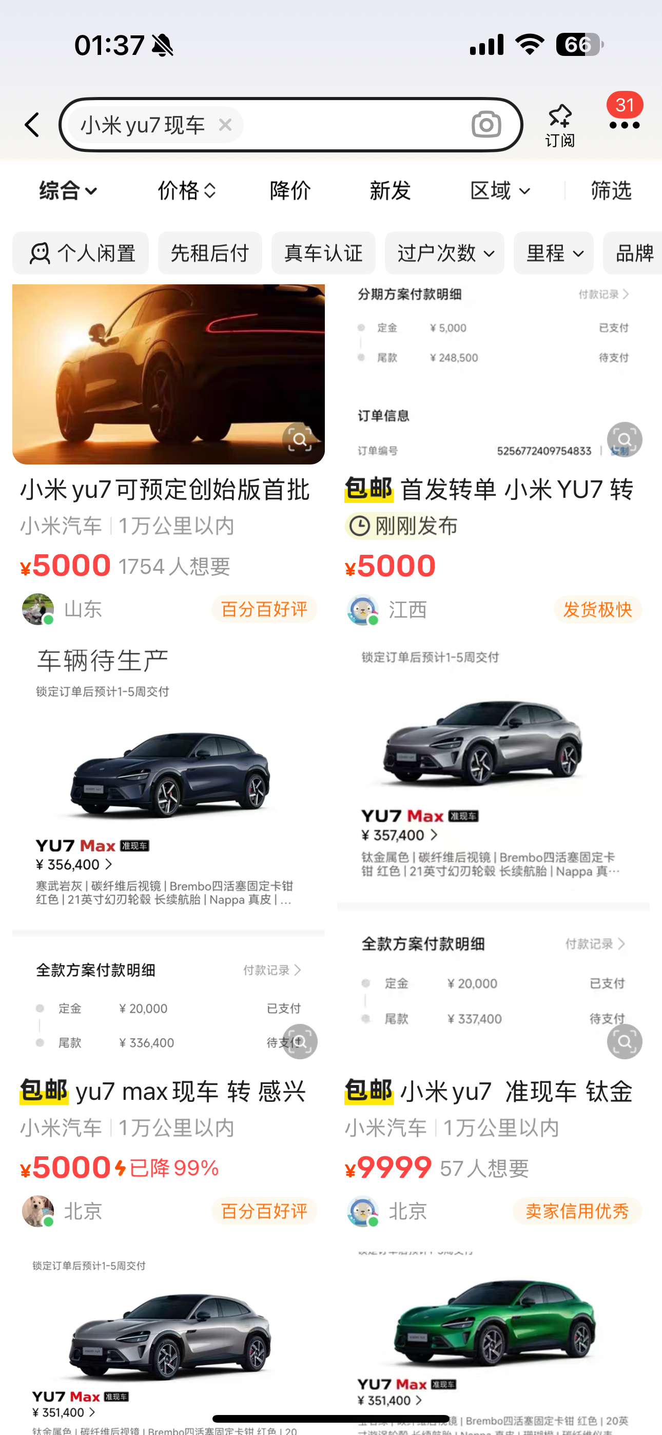 小米YU7闲鱼转单量是SU7三倍以上北京这边最新的行情大概在5000左右了，貌似