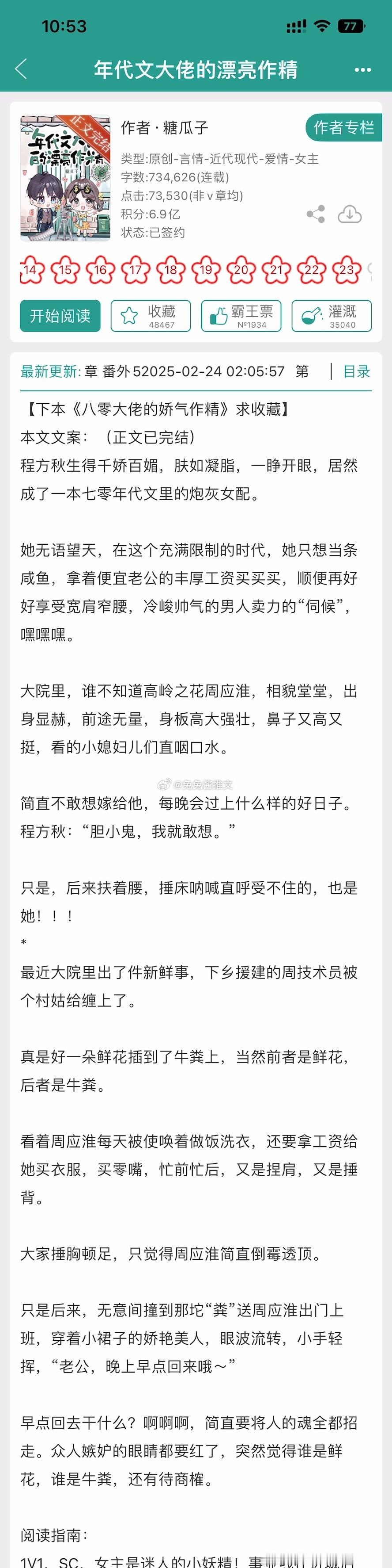 言情小说[超话]  近期完结  近期完结书荒可看的穿书文10——————————