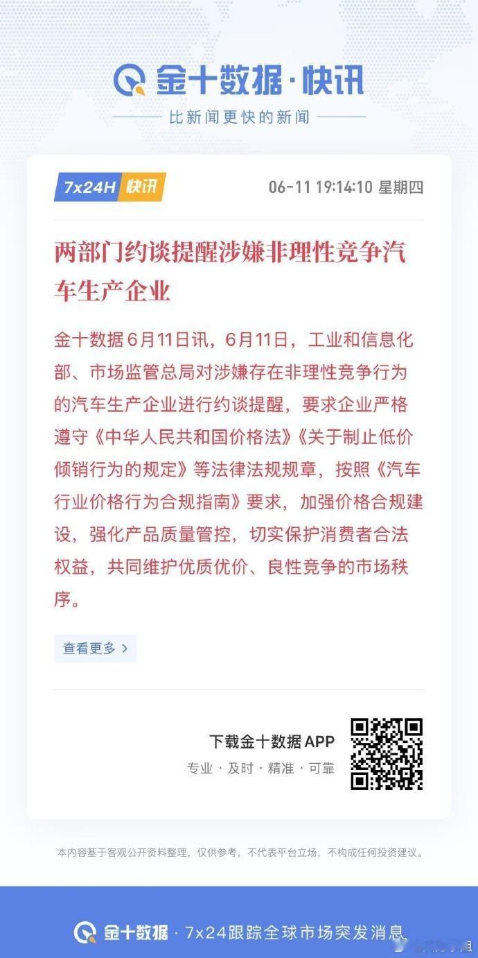 两部门约谈涉嫌非理性竞争汽车企业 这是约谈的谁呢？有人说是零跑，还有人说是比亚迪